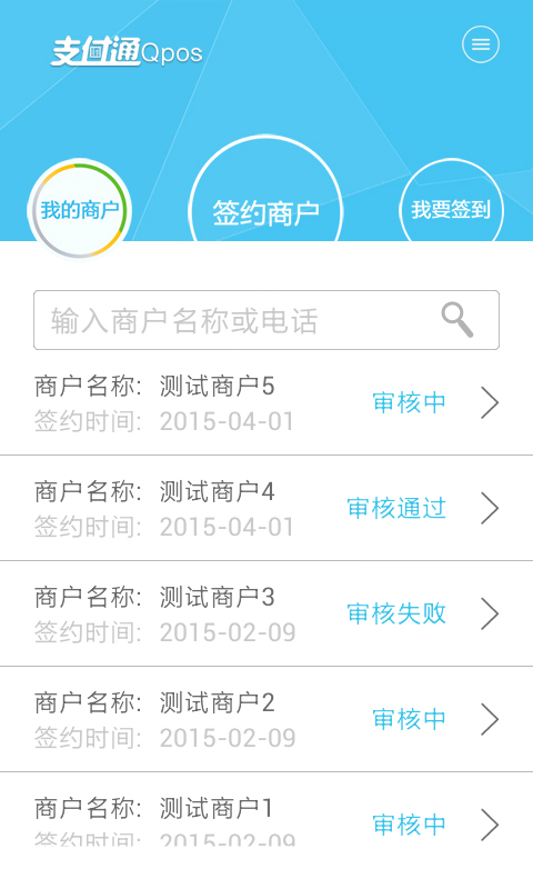 支付通签约宝app最新版本