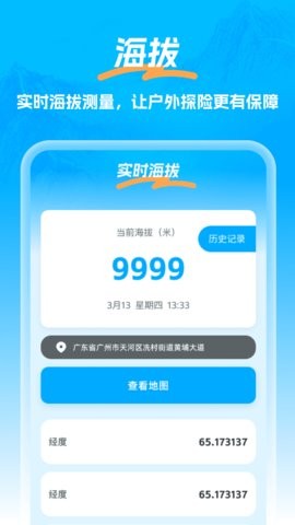 北星全景定位地图