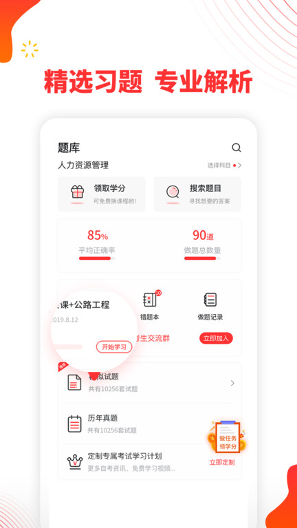 自考伴软件 自考伴软件