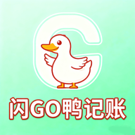 闪GO鸭记账