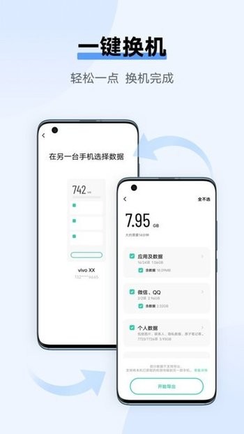 vivo多设备互联app