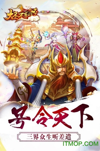 大圣不取经苹果版 大圣不取经苹果版