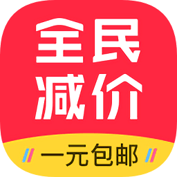 全民减价