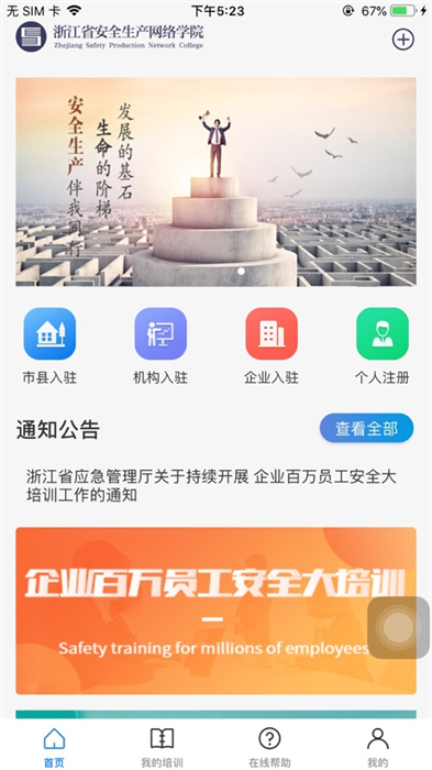 浙江安全学院苹果app 浙江安全学院苹果app