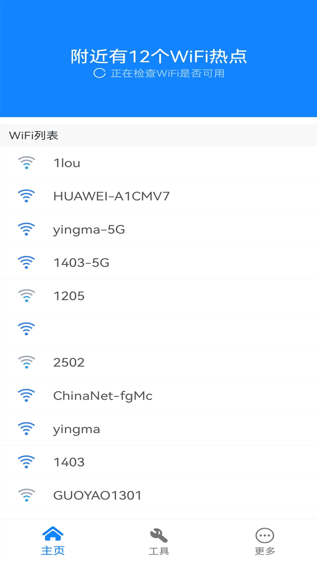 WiFi网络连接钥匙