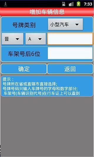 太原车辆违章查询