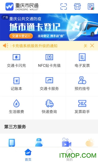 重庆市民通扫码乘车app官方版 重庆市民通扫码乘车app官方版
