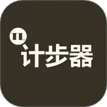 图乐计步器