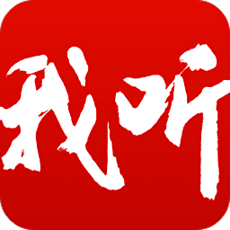 我听