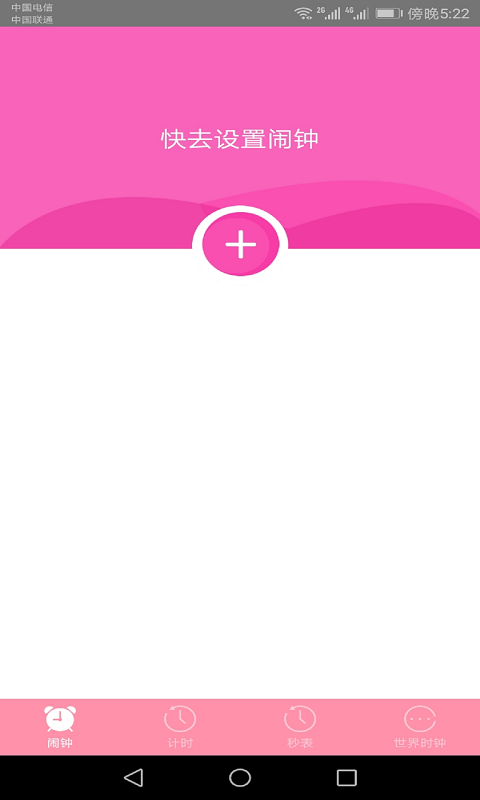 快醒醒闹钟 快醒醒闹钟