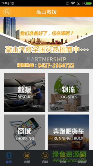 高山救援 高山救援