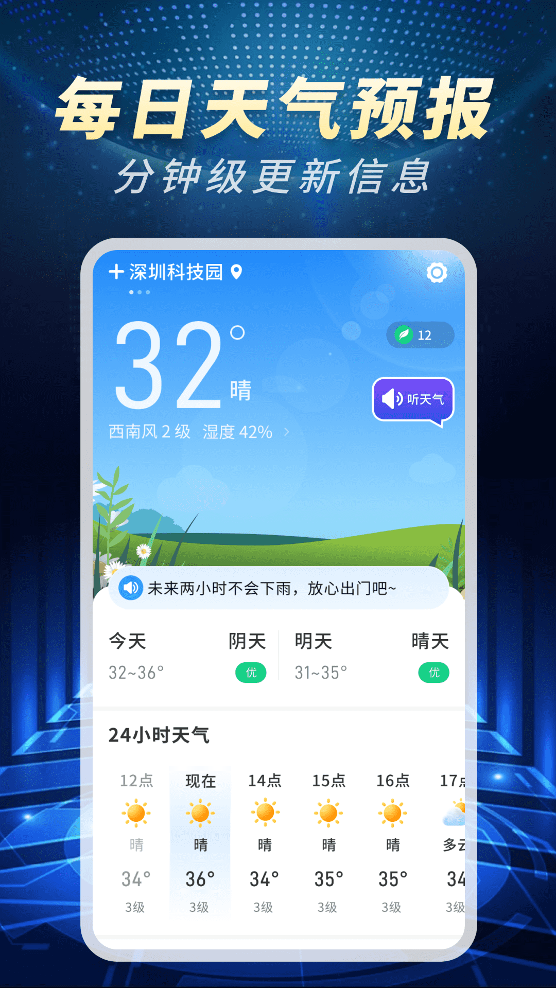 精准卫星天气通