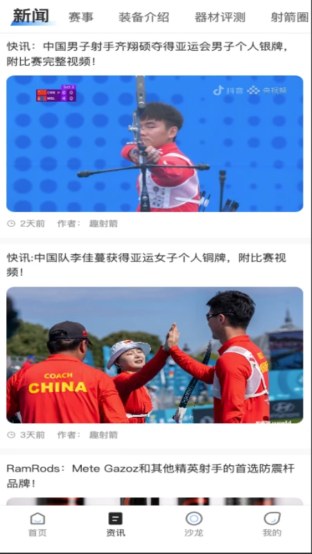 趣射箭