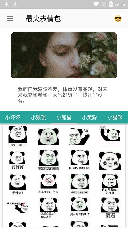 最火表情包 最火表情包