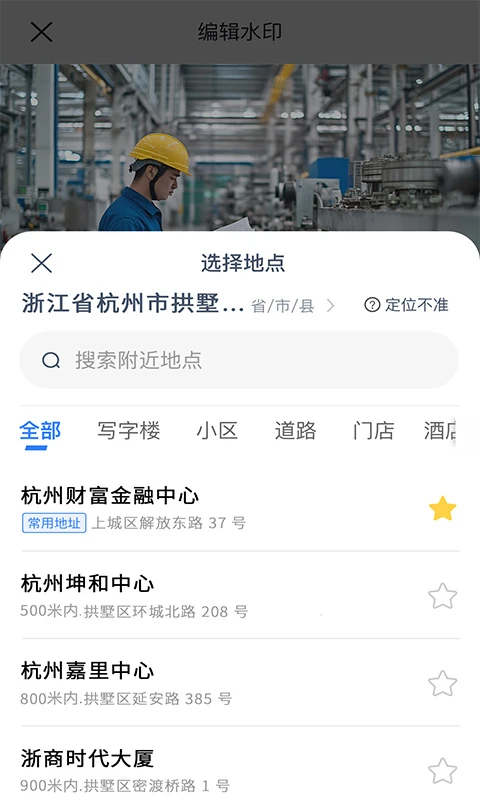 自动打卡水印相机