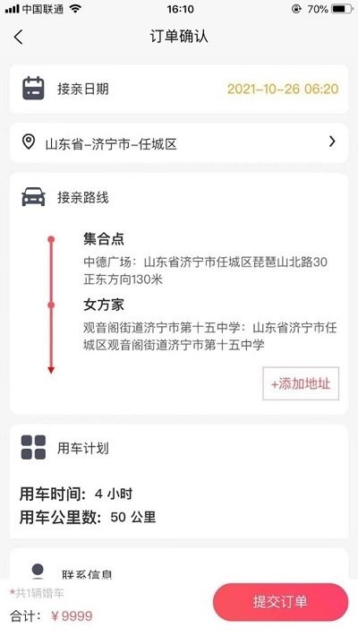 顺风婚车官方版 顺风婚车官方版