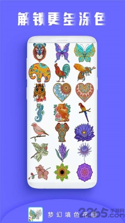 梦幻填色花园 梦幻填色花园