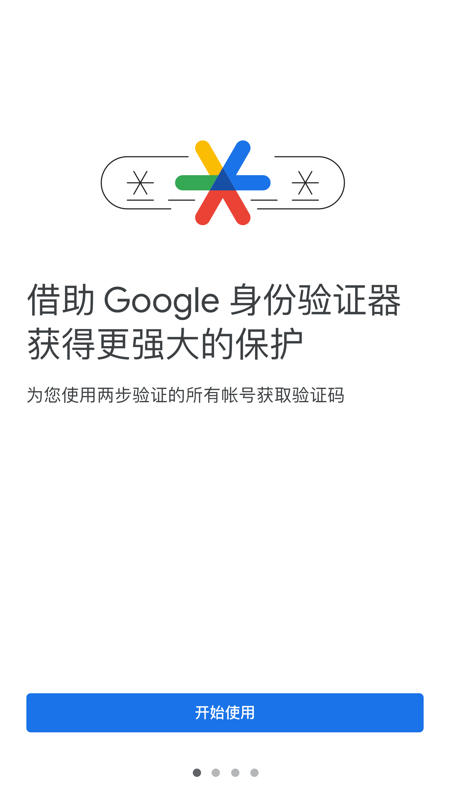 谷歌验证器 官方app下载最新版