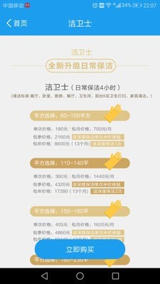 清洁之家 清洁之家