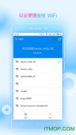 e福利wifi工具软件