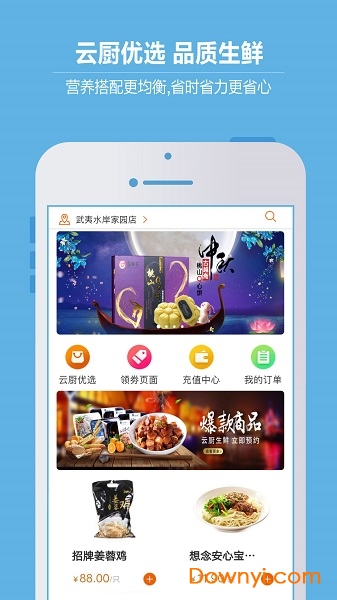 云厨一站 云厨一站