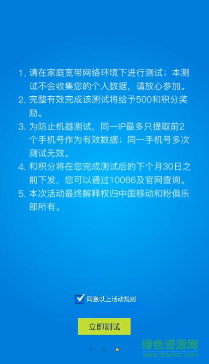 和粉众测宽带版