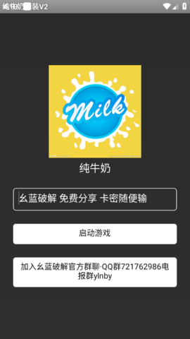 纯牛奶直装V2 纯牛奶直装V2