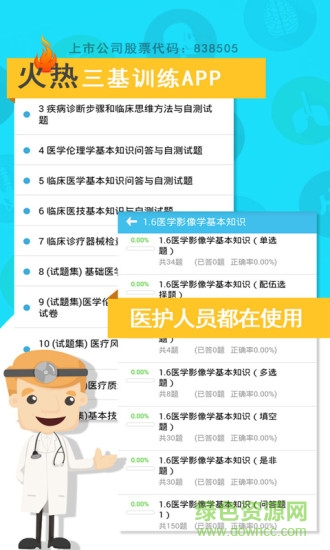 医学三基考试宝典