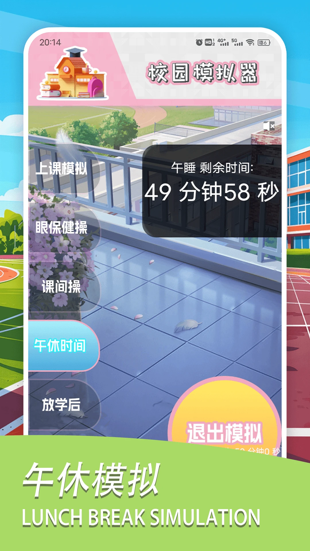 学校模拟器盒子