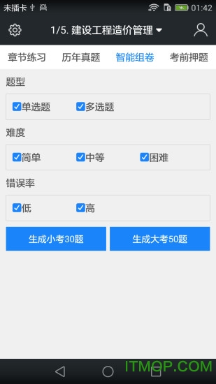 造价工程师考试