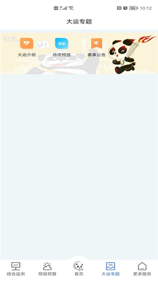 成都气象 安卓版v3.1.5