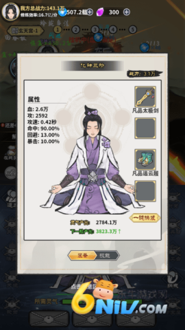 单机修真模拟器-放置挂机游戏