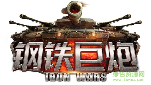 钢铁巨炮：全球坦克战争