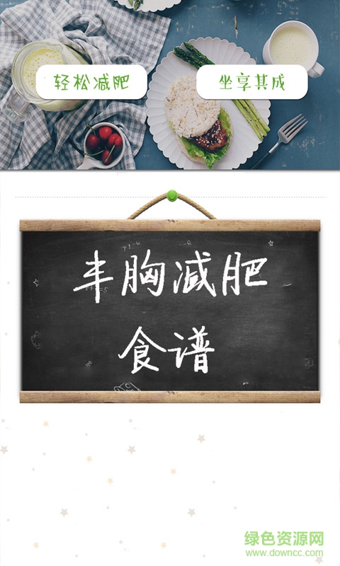 丰胸减肥食谱 丰胸减肥食谱