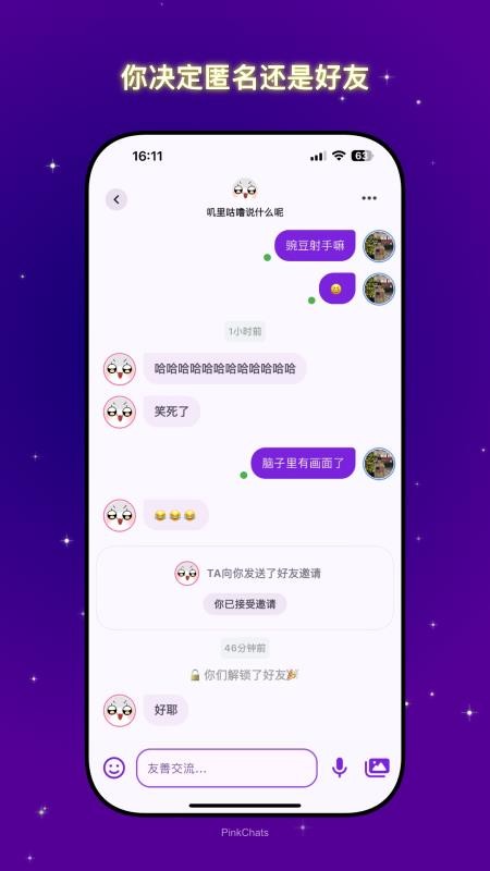 共鸣密语最新版