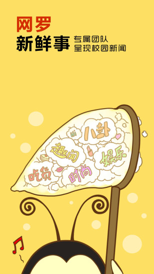 校园小蜜蜂 校园小蜜蜂