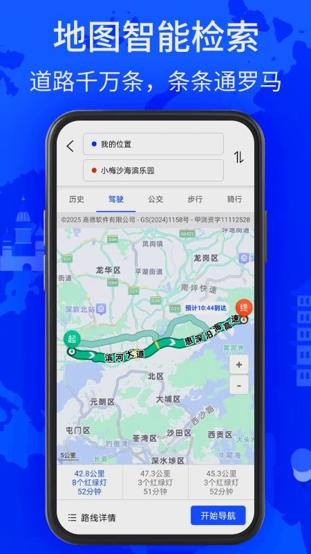 北斗找找卫星导航