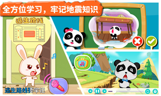 宝宝地震安全 安卓版v9.87.50.00