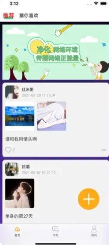 觅语盲盒交友