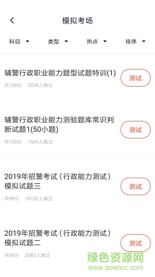 上学吧招警考试