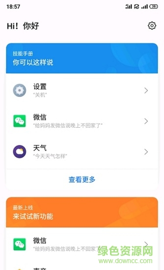 魅族aicy语音助手(aicy voice)