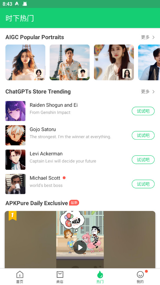 APKPure安卓版最新版