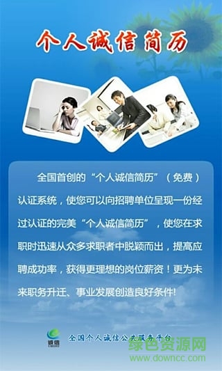 个人诚信简历