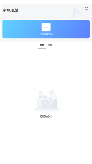 视频加字幕大师