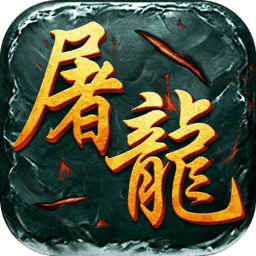 屠龙圣域之刺刀传说