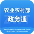 农业农村部政务通