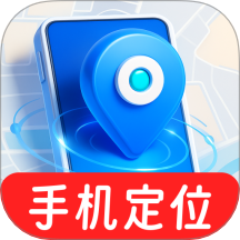 手机号码找人快