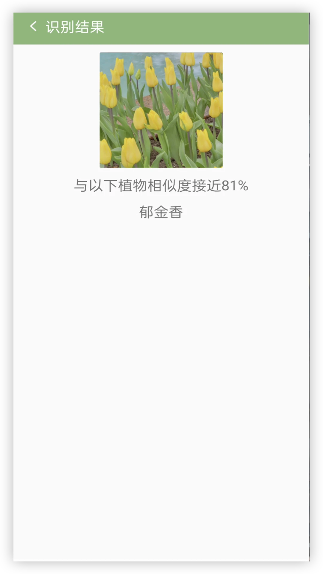 拍图识花 拍图识花