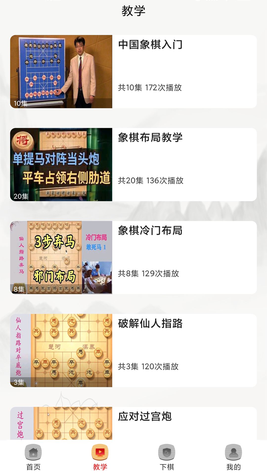 楚汉象棋手机版