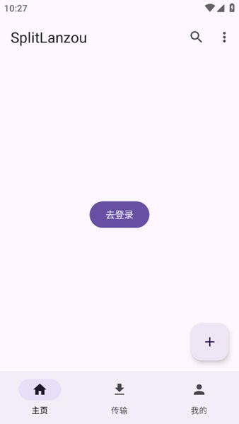 蓝奏云第三方客户端(SplitLanzou)